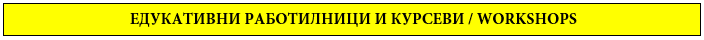 РАБОТИЛНИЦИ