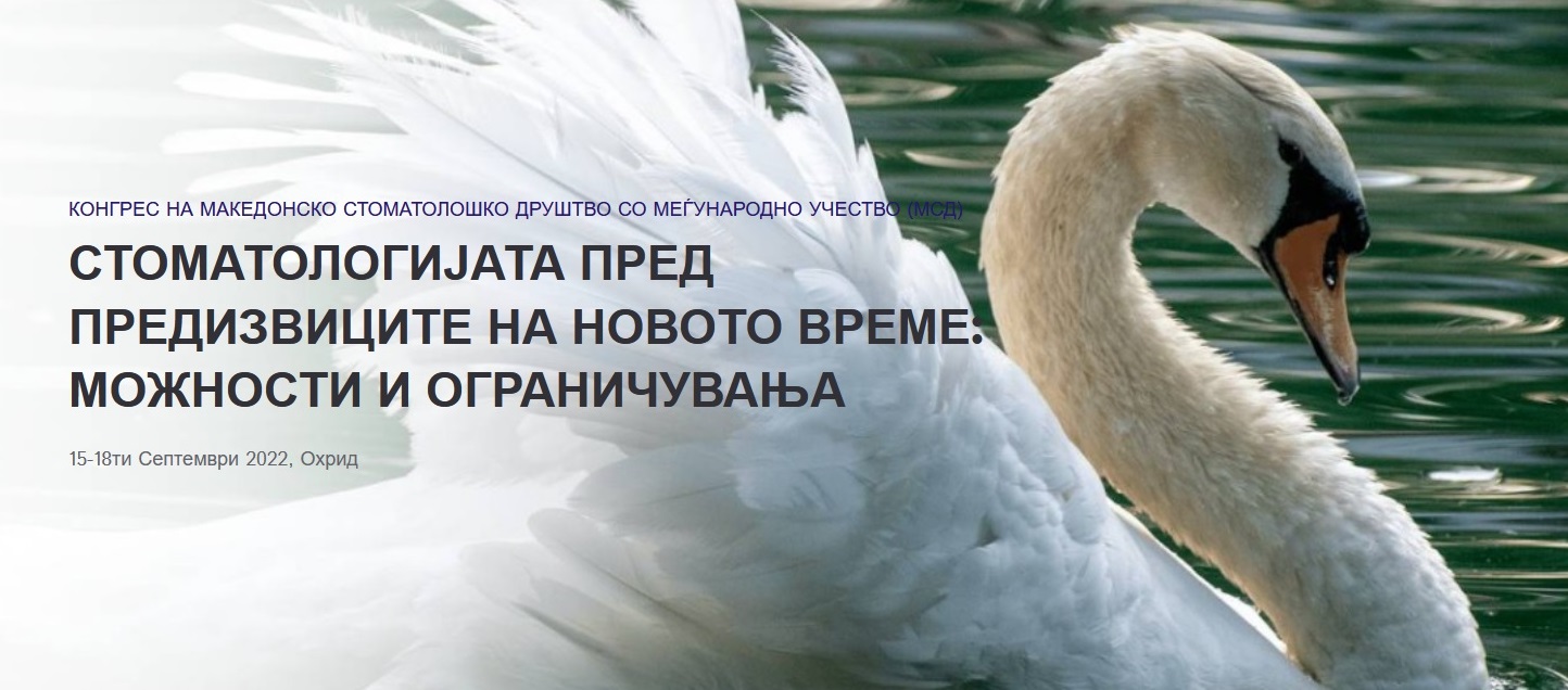 Повик за Поднесување на Апстракти